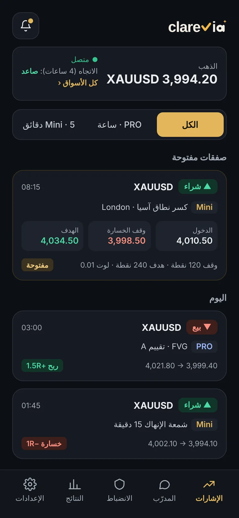 شاشة الإشارات في تطبيق Clarevia